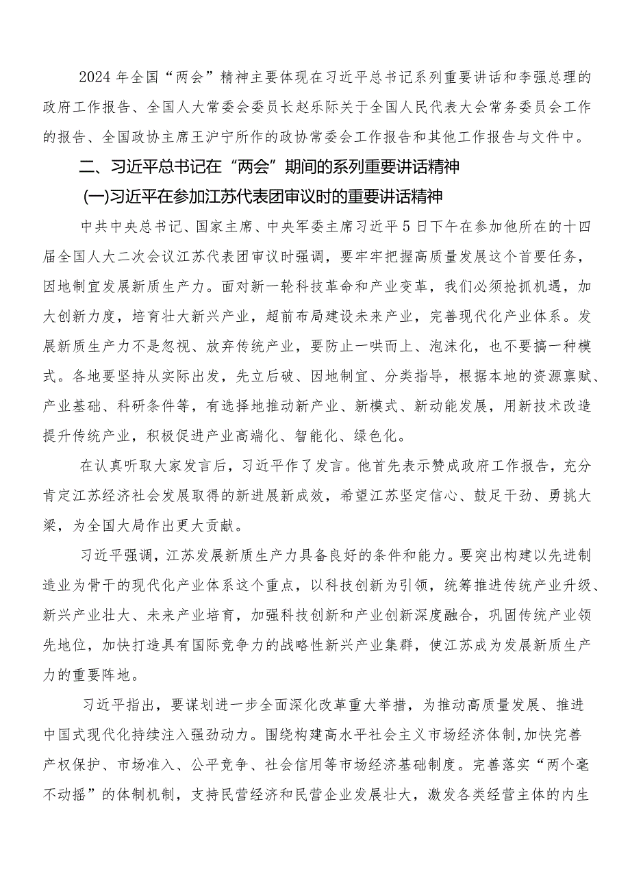 “两会”精神的研讨交流材料、心得感悟7篇.docx_第2页