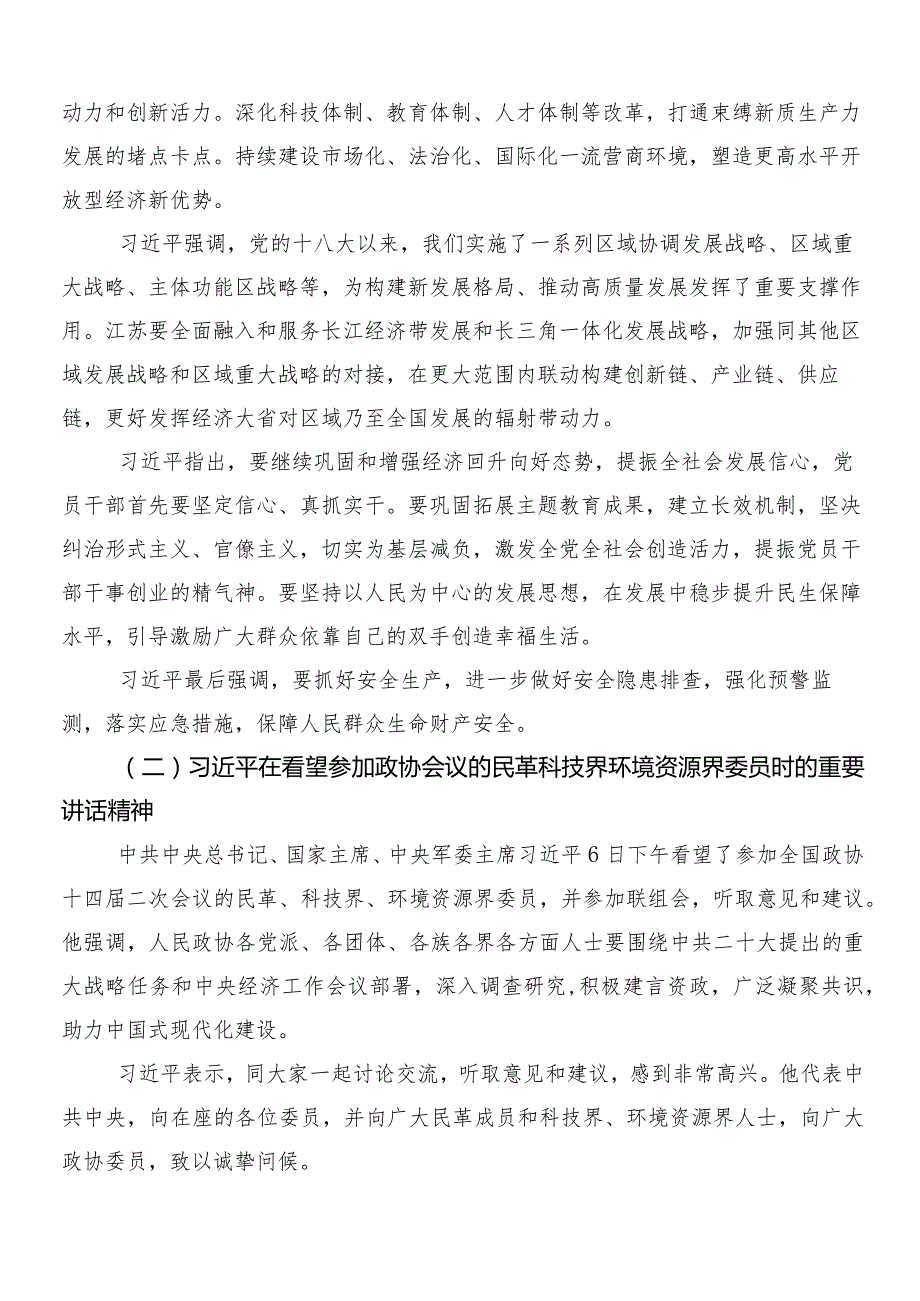 “两会”精神的研讨交流材料、心得感悟7篇.docx_第3页