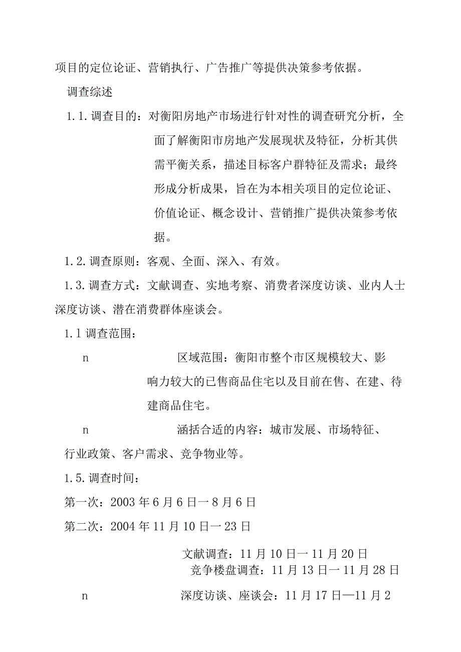 XX地产项目市场调查分析报告.docx_第3页