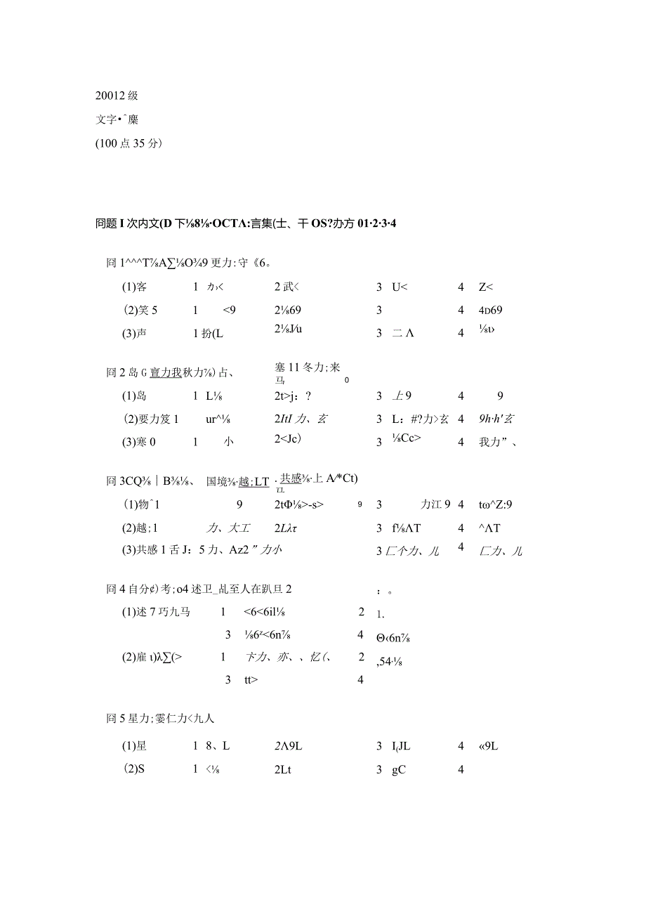 2001年日语能力考试2级真题及答案.docx_第1页