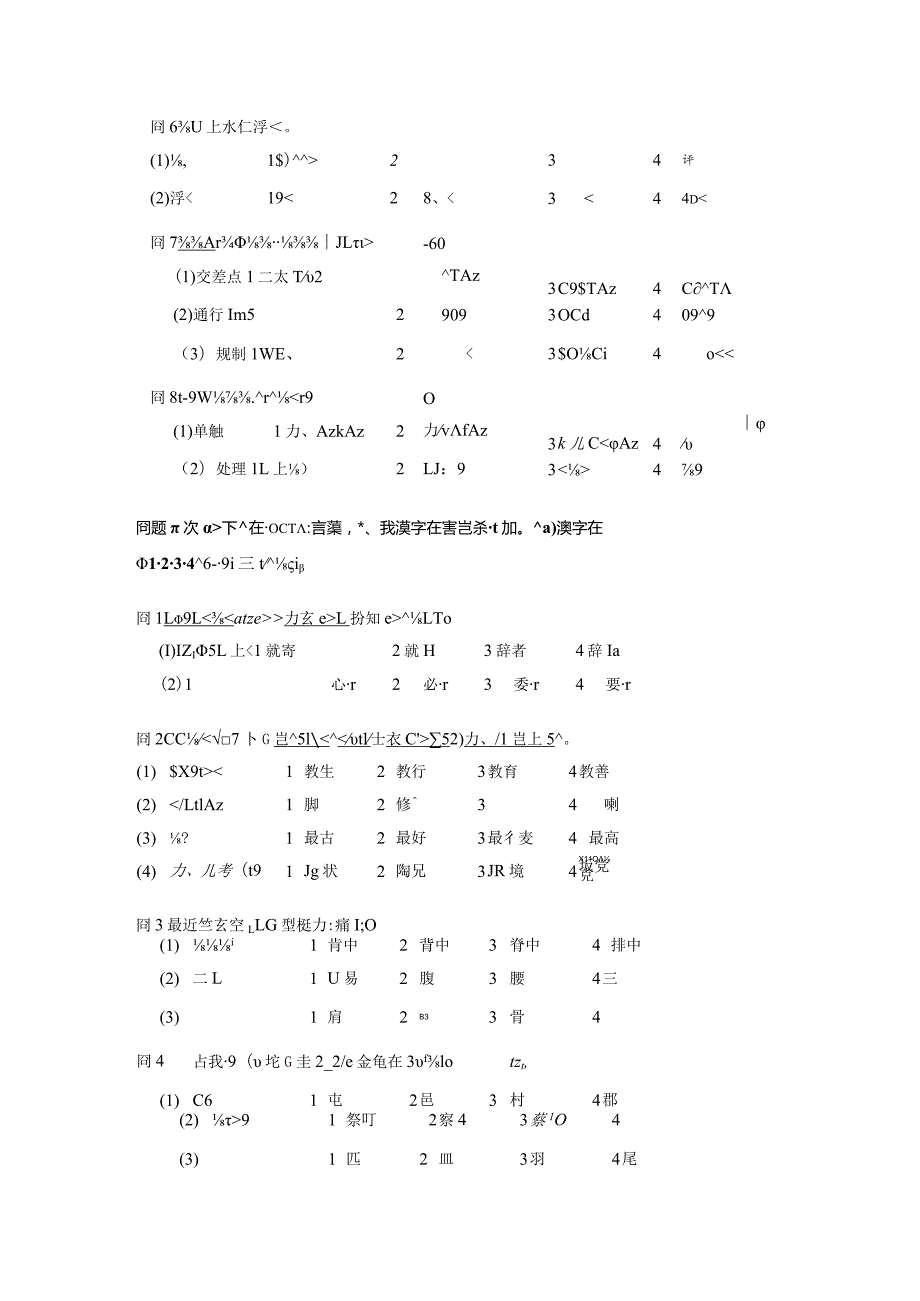 2001年日语能力考试2级真题及答案.docx_第2页