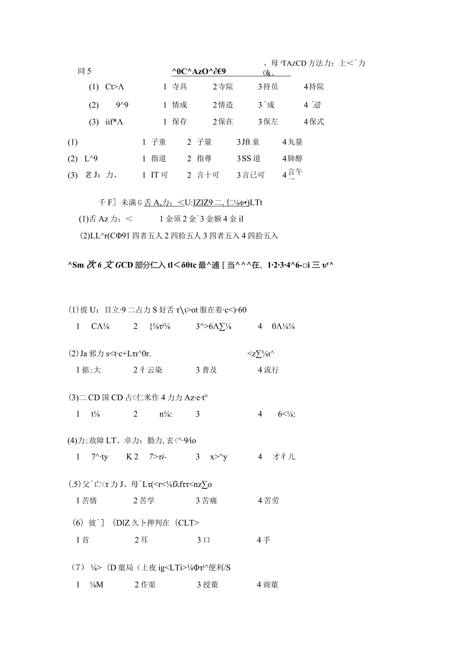 2001年日语能力考试2级真题及答案.docx_第3页