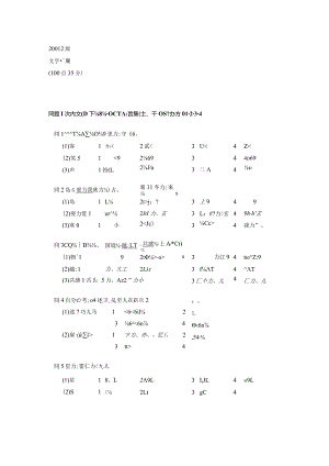 2001年日语能力考试2级真题及答案.docx