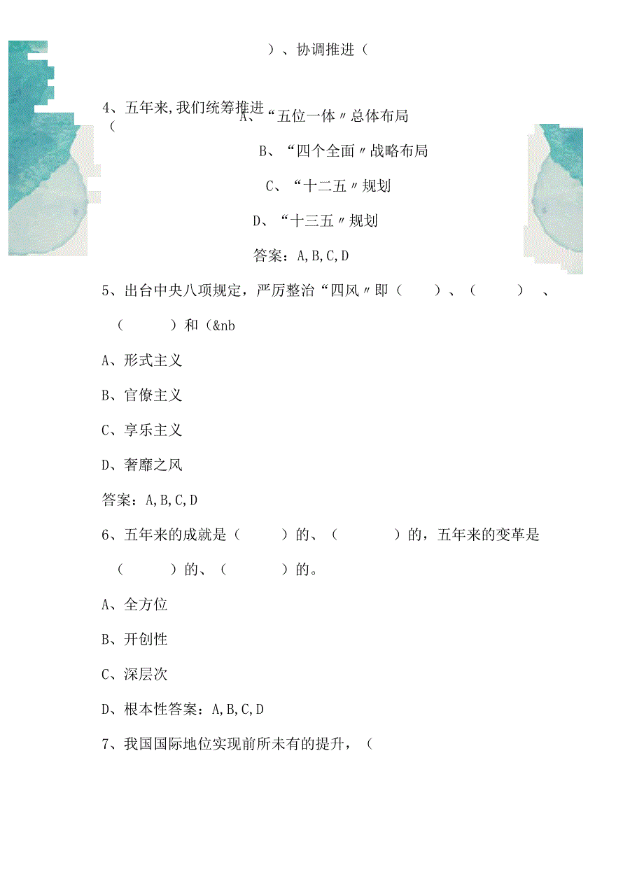 2024年专业技术人员继续教育加快新旧动能转换推进产业转型升级试题库及答案(共180题）.docx_第2页