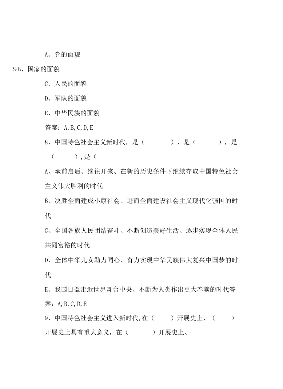 2024年专业技术人员继续教育加快新旧动能转换推进产业转型升级试题库及答案(共180题）.docx_第3页