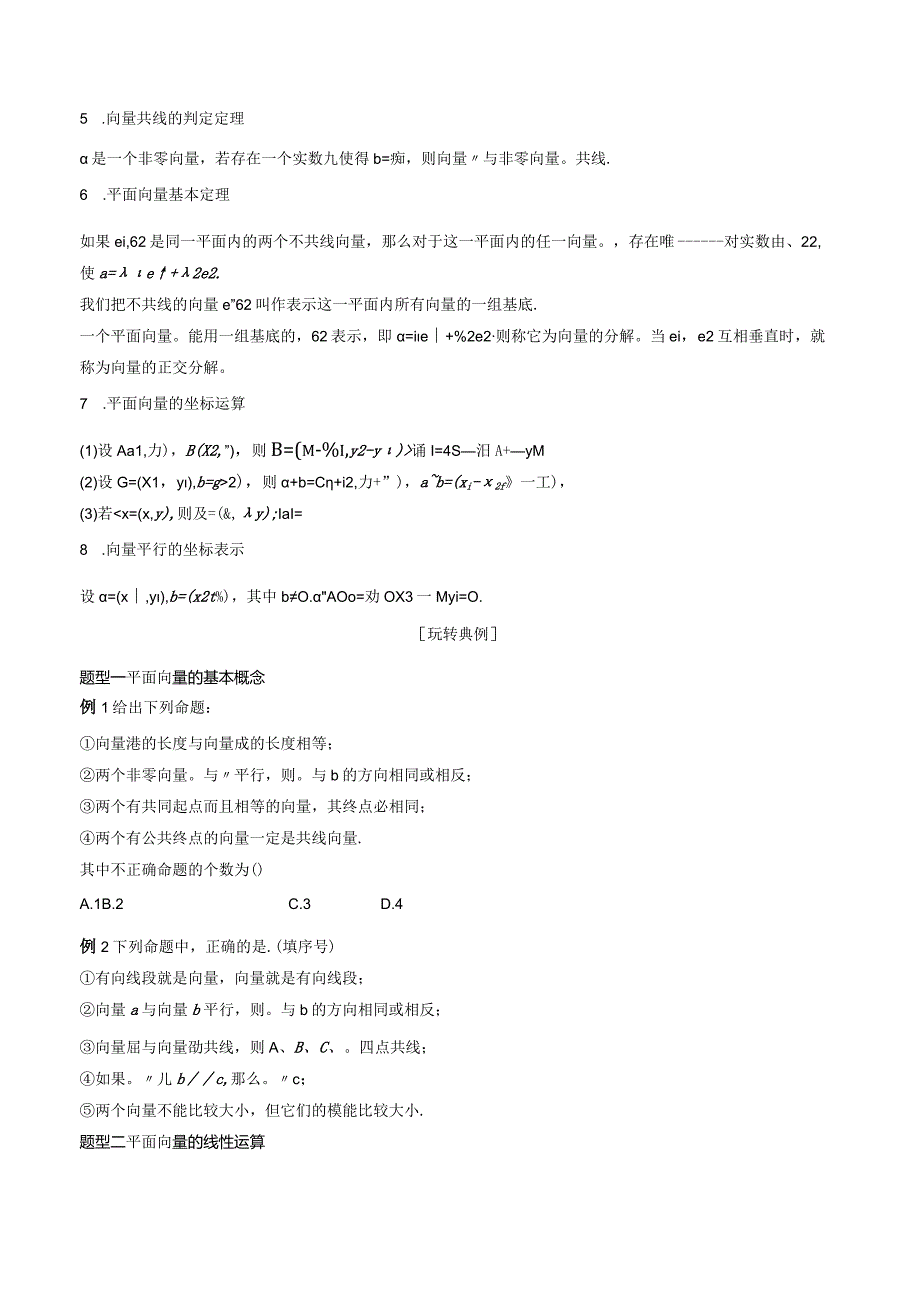 2020基础生艺体生培优考点题型篇考点10-15平面向量和立体几何专题学生.docx_第2页