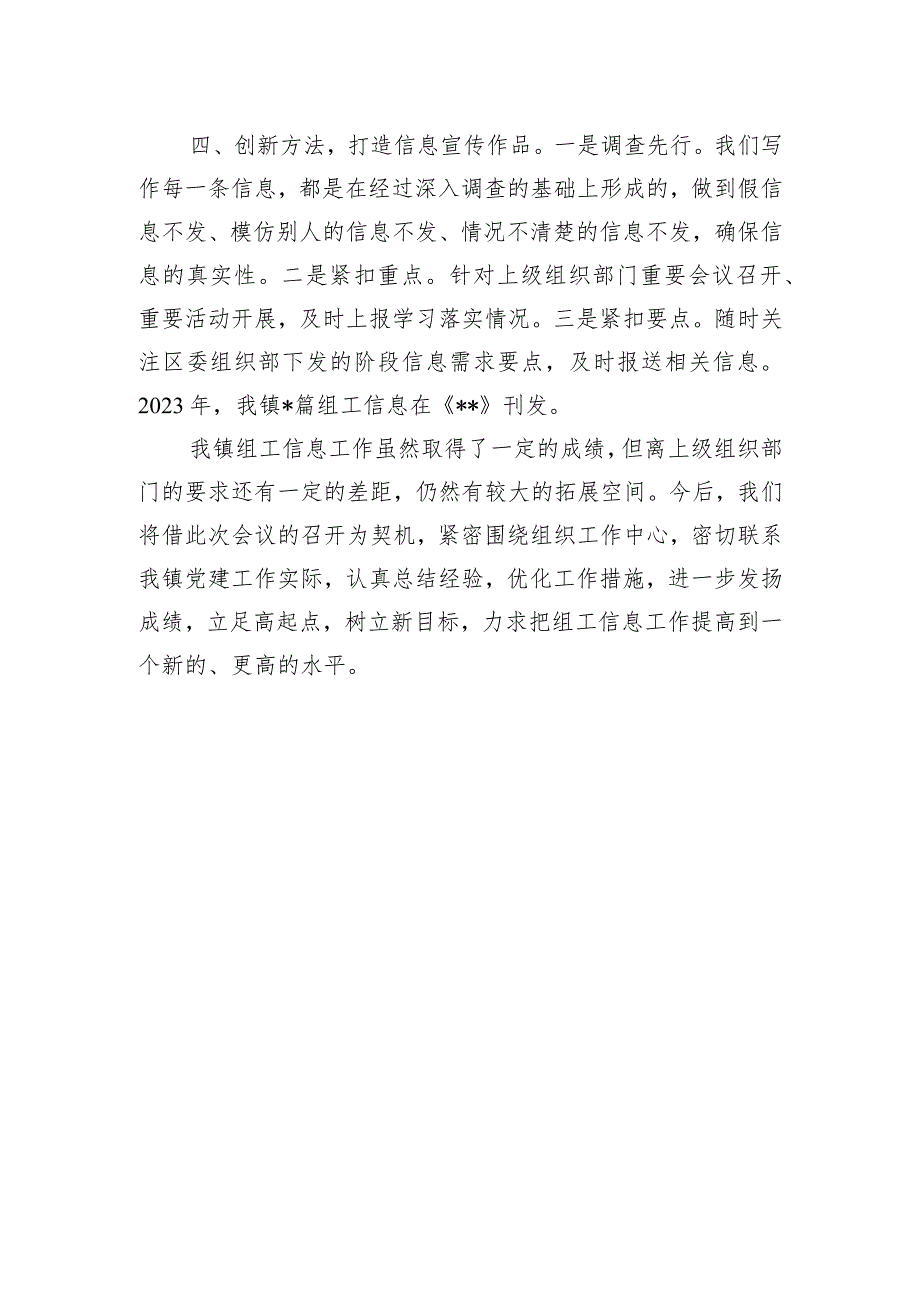 组工信息工作交流发言材料.docx_第2页