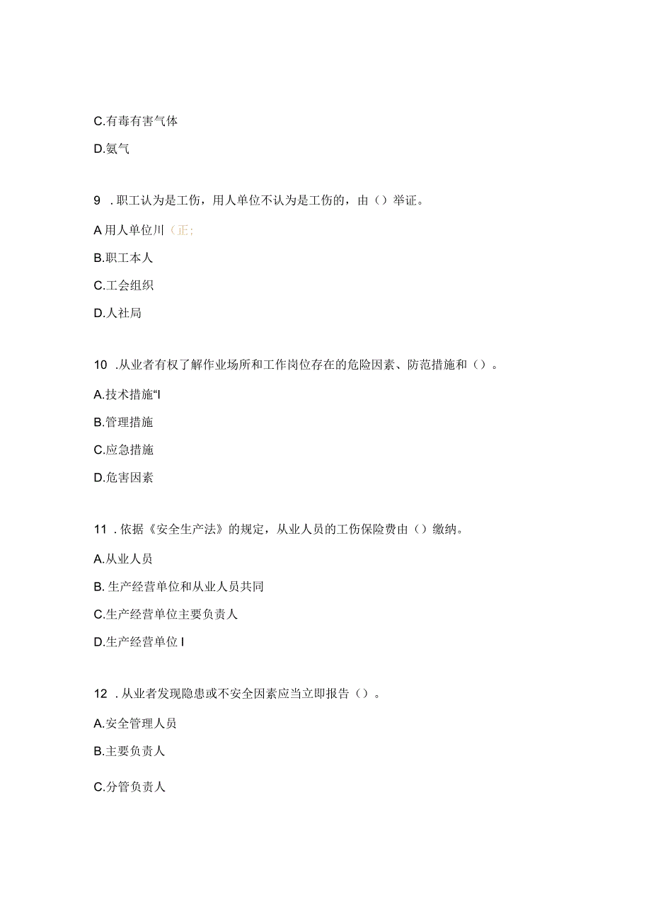 QHSE相关法律法规培训试题.docx_第3页