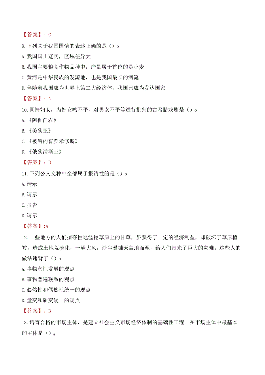 2023年周口市沈丘县招聘事业单位人员考试真题及答案.docx_第3页