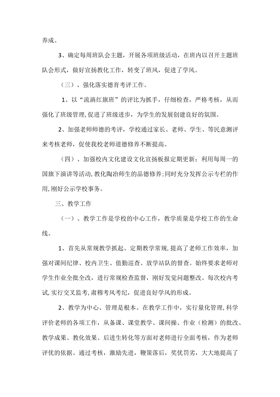 2024--2025学校工作总结.docx_第2页