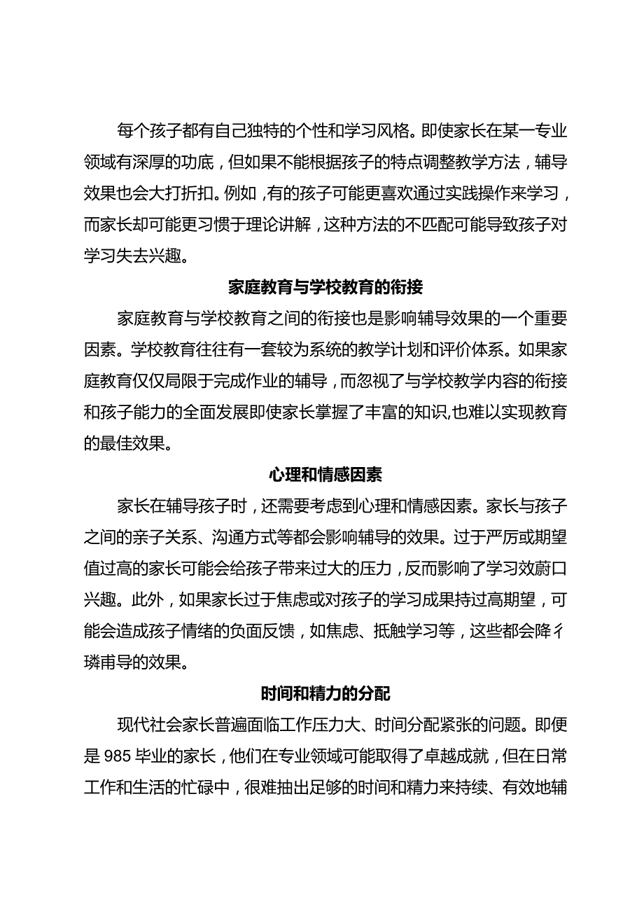 985毕业的家长辅导功课大概率没用.docx_第2页