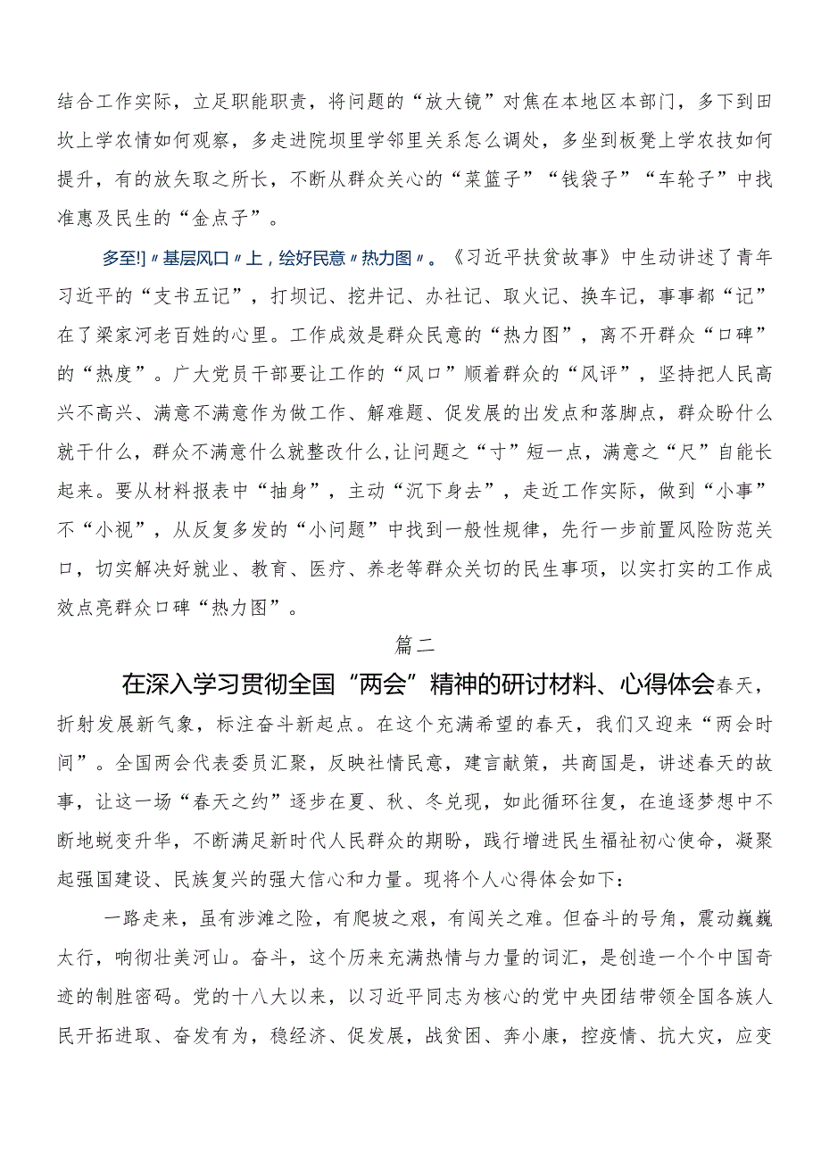 （9篇）关于深入开展学习“两会”精神的发言材料、心得.docx_第2页