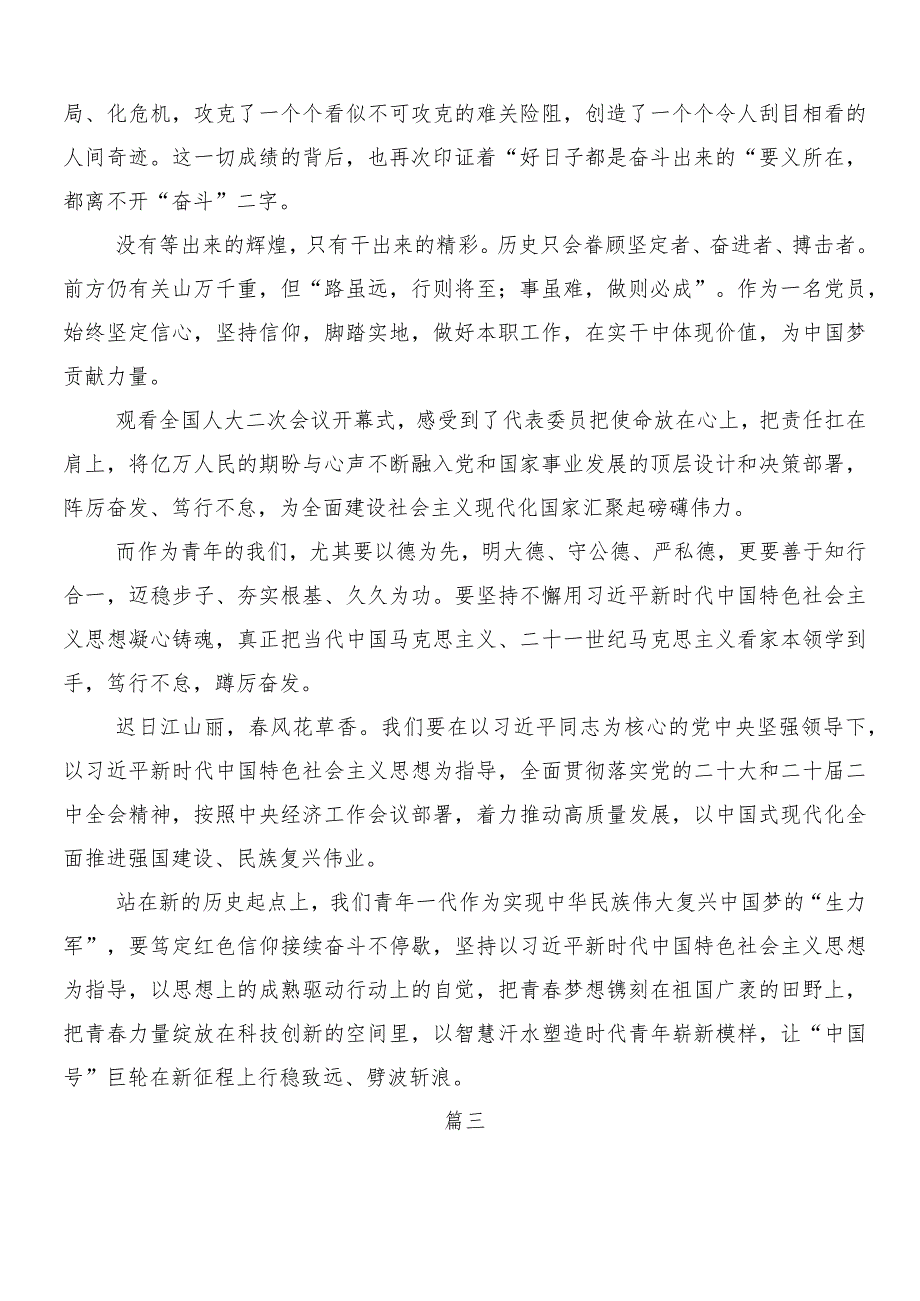 （9篇）关于深入开展学习“两会”精神的发言材料、心得.docx_第3页