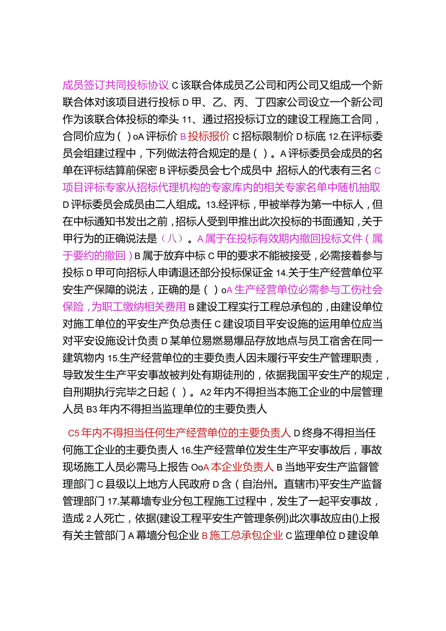 2024二级建造师《法规与相关知识》真题及答案.docx_第2页