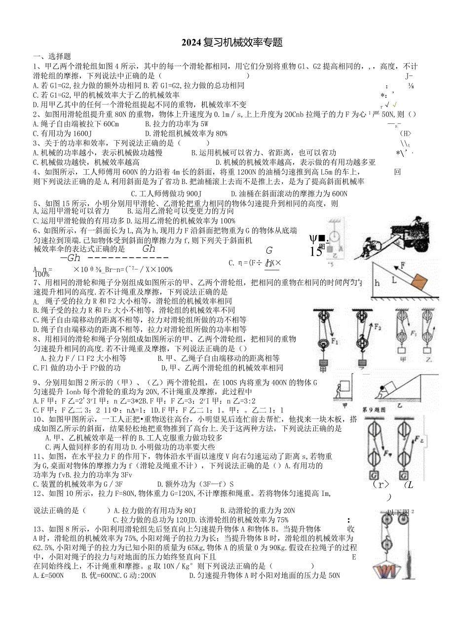 2024机械效率专题练习(带答案).docx_第1页