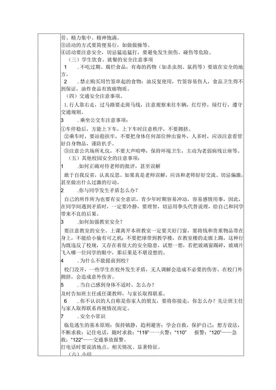 2024年春季《开学安全教育第一课》主题班会记录表.docx_第2页