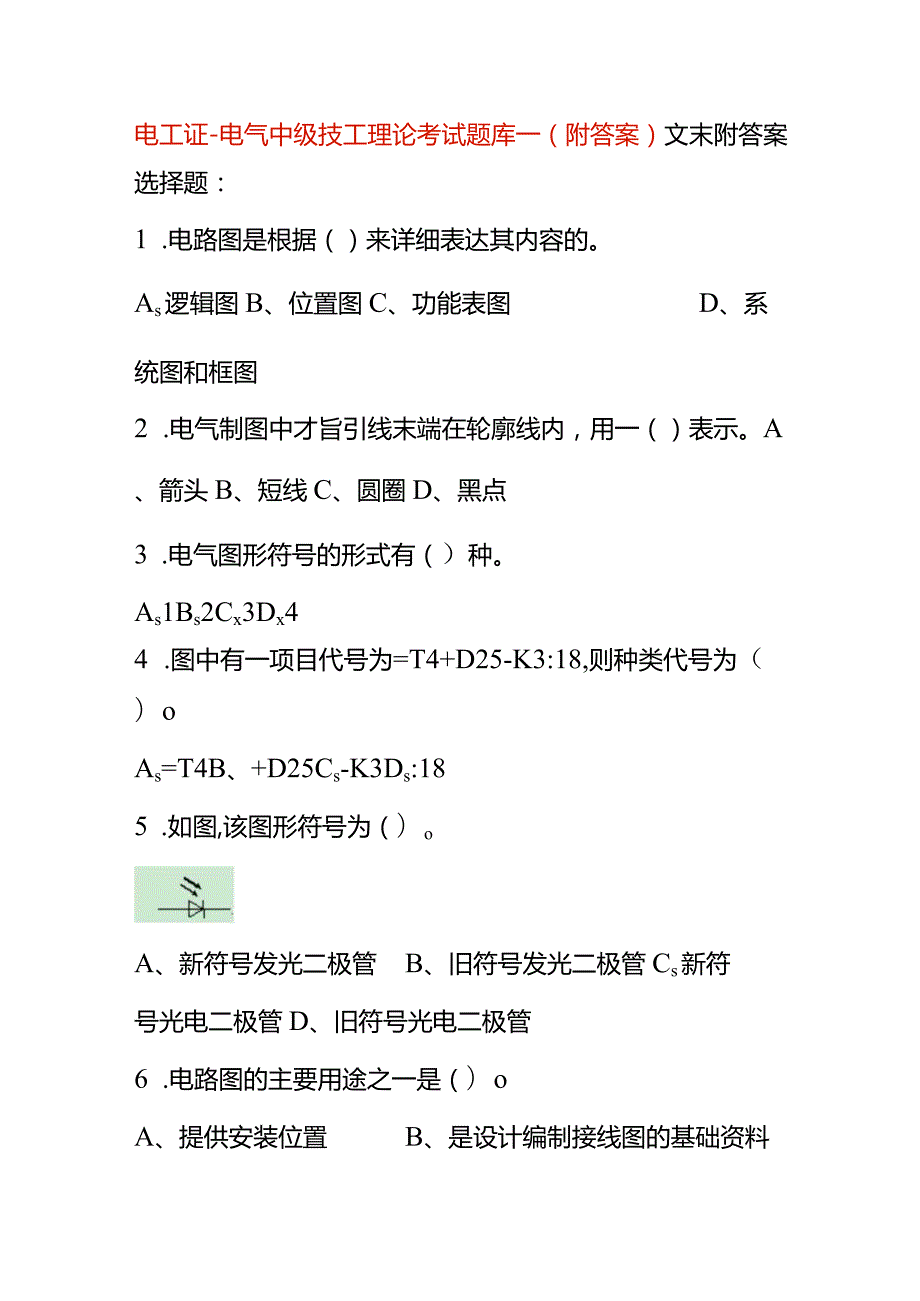 电工证-电气中级技工理论考试题库一（附答案）.docx_第1页