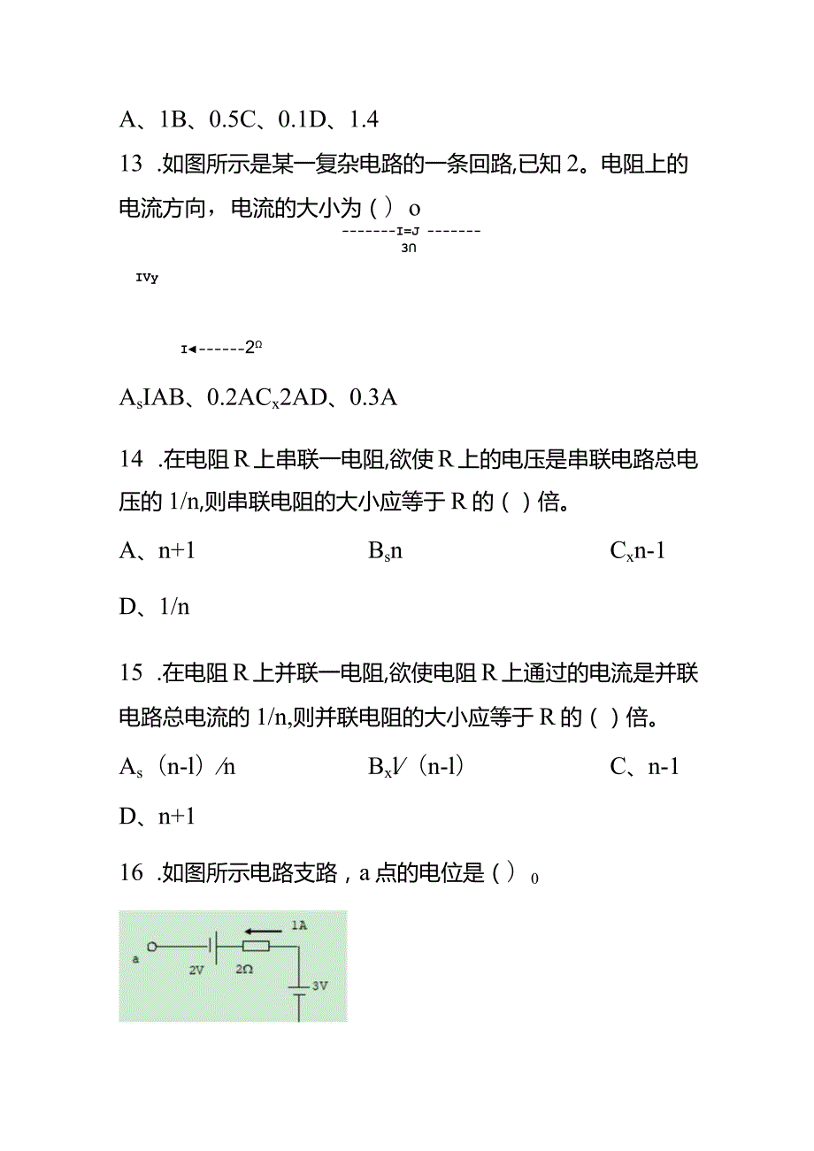 电工证-电气中级技工理论考试题库一（附答案）.docx_第3页