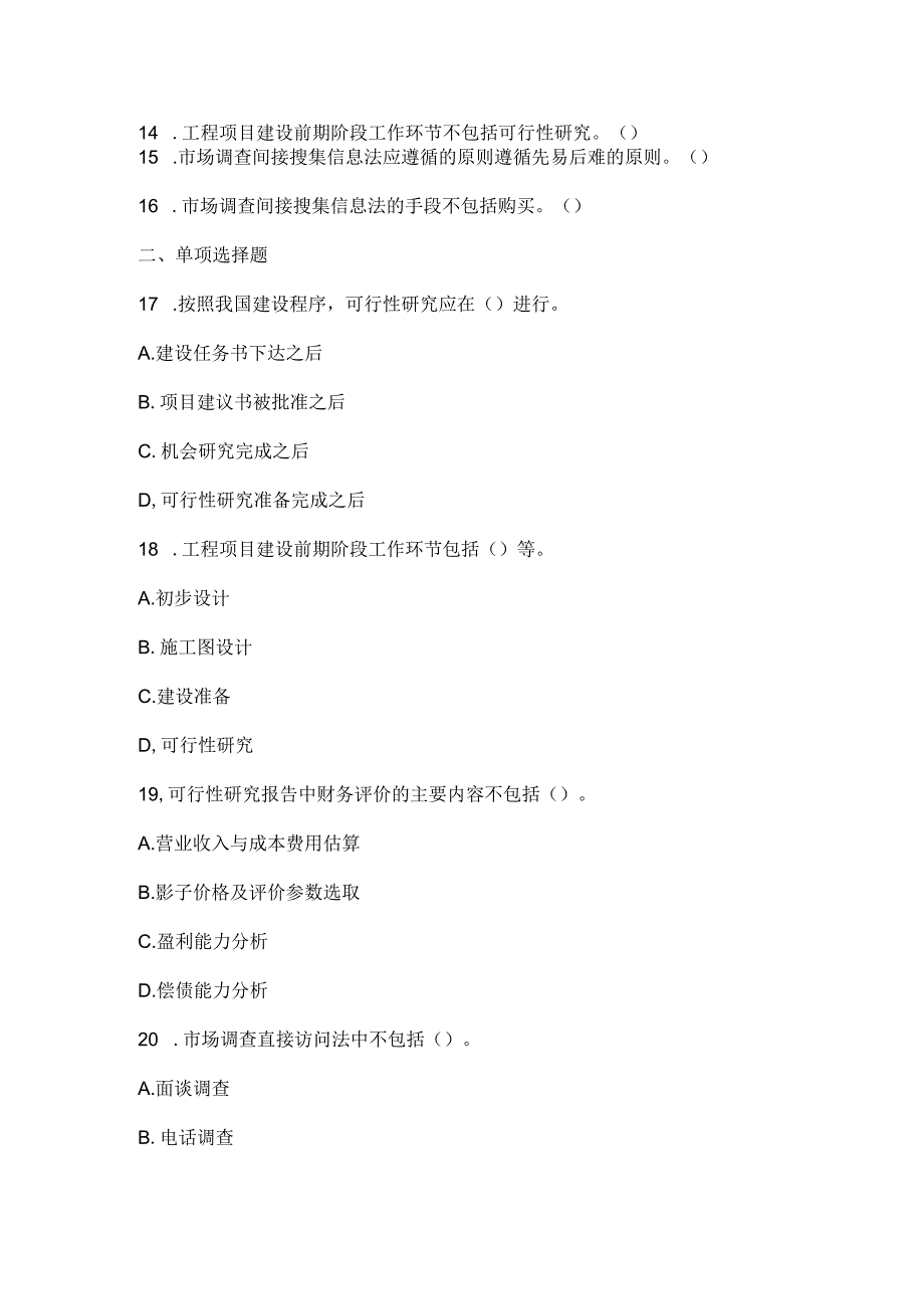 国家开放大学工程经济与管理形考任务7.docx_第2页