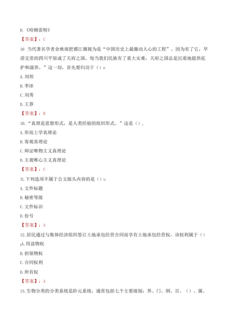 2023年遵义市湄潭县招聘事业单位人员考试真题及答案.docx_第3页