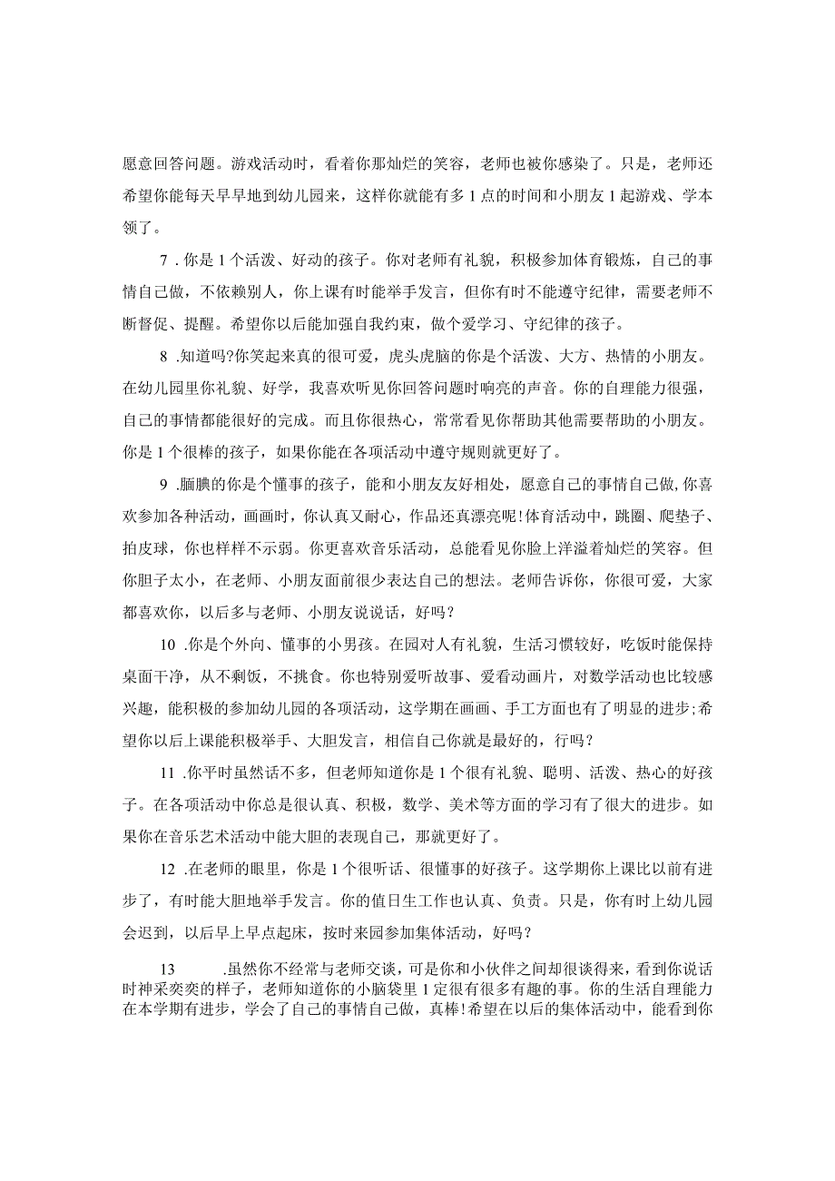 20XX年幼儿园大班宝贝评语.docx_第2页