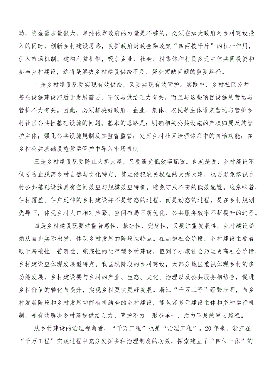 （7篇）浙江“千万工程”经验专题学习心得体会交流发言材料.docx_第3页