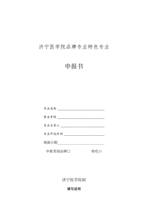 XX医学院品牌专业特色专业课程.docx