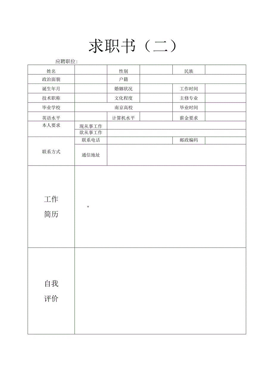 2024个人简历模板范例.docx_第2页