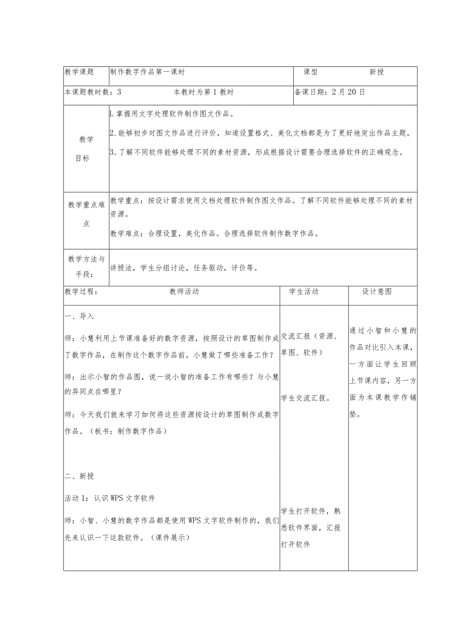 6-2制作数字作品第一课时（教案）三年级下册信息技术苏科版.docx_第1页