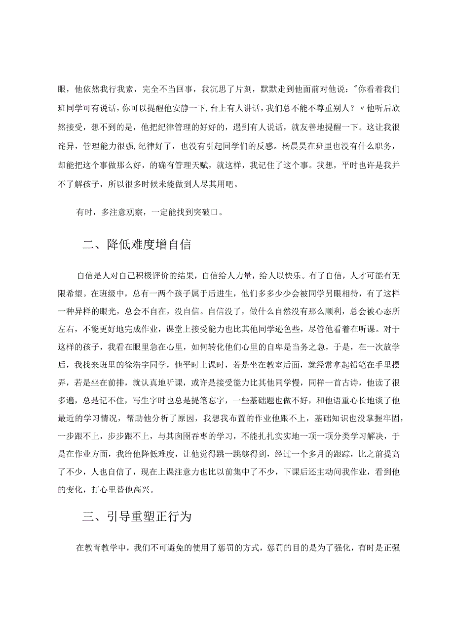 扬长避短促成长——小议问题生有效管理论文.docx_第2页