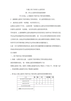 2023-2024学年苏教版选择性必修二专题2第二单元元素性质的递变规律学案.docx