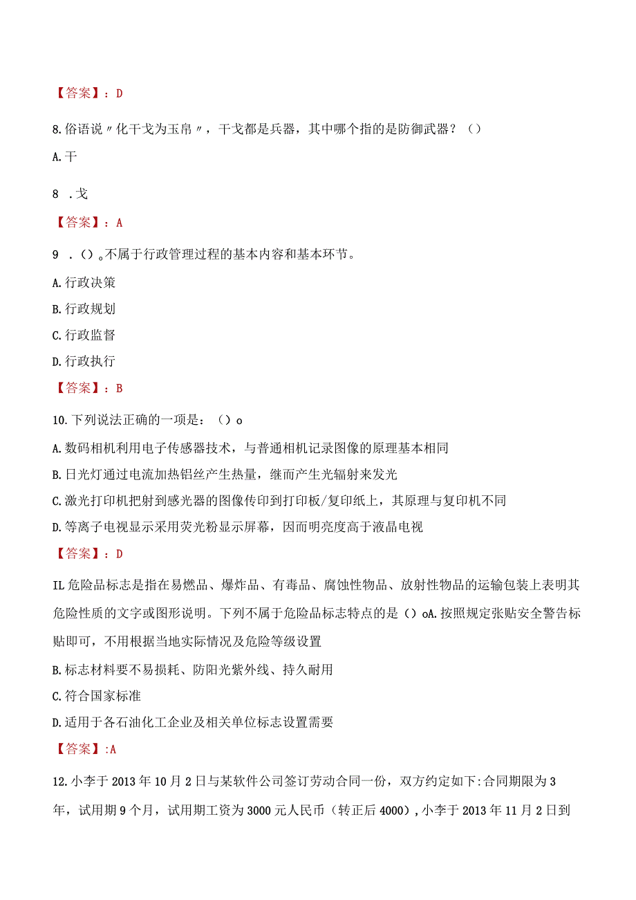 2023年海林市社会科学联合会招聘考试真题及答案.docx_第3页