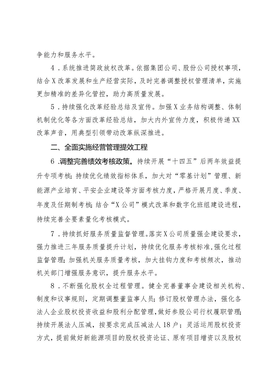 2024年企管法规工作要点.docx_第2页