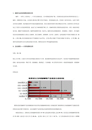 XX咖啡店创业计划书.docx