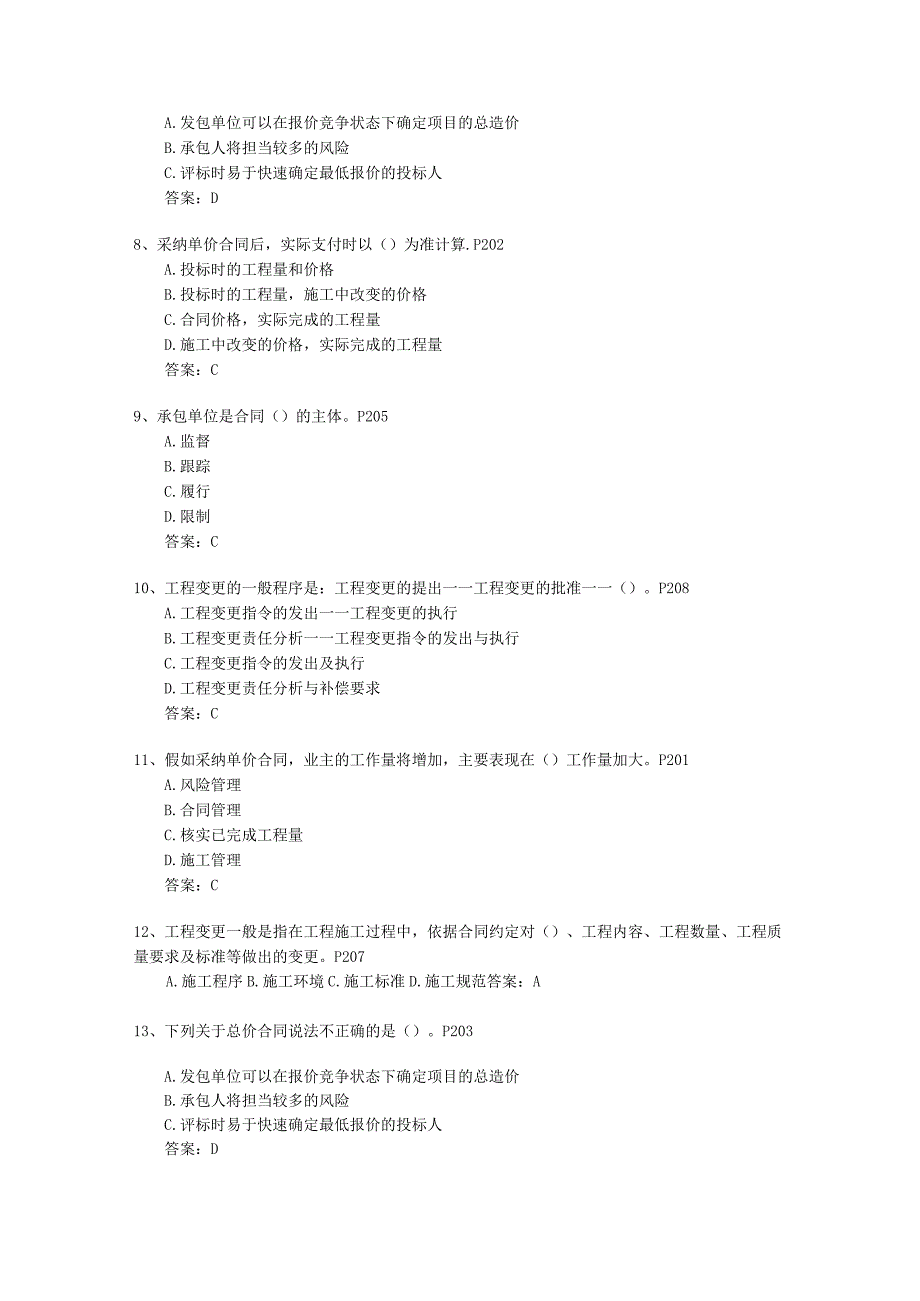 2024二级广西壮族自治区建造师考试施工管理试题及答案.docx_第2页