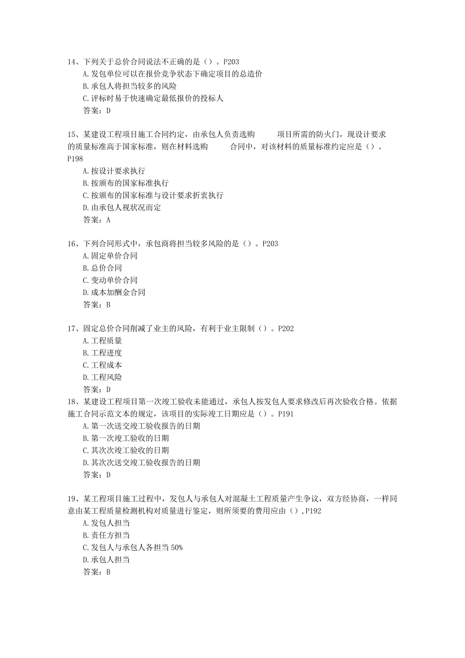 2024二级广西壮族自治区建造师考试施工管理试题及答案.docx_第3页