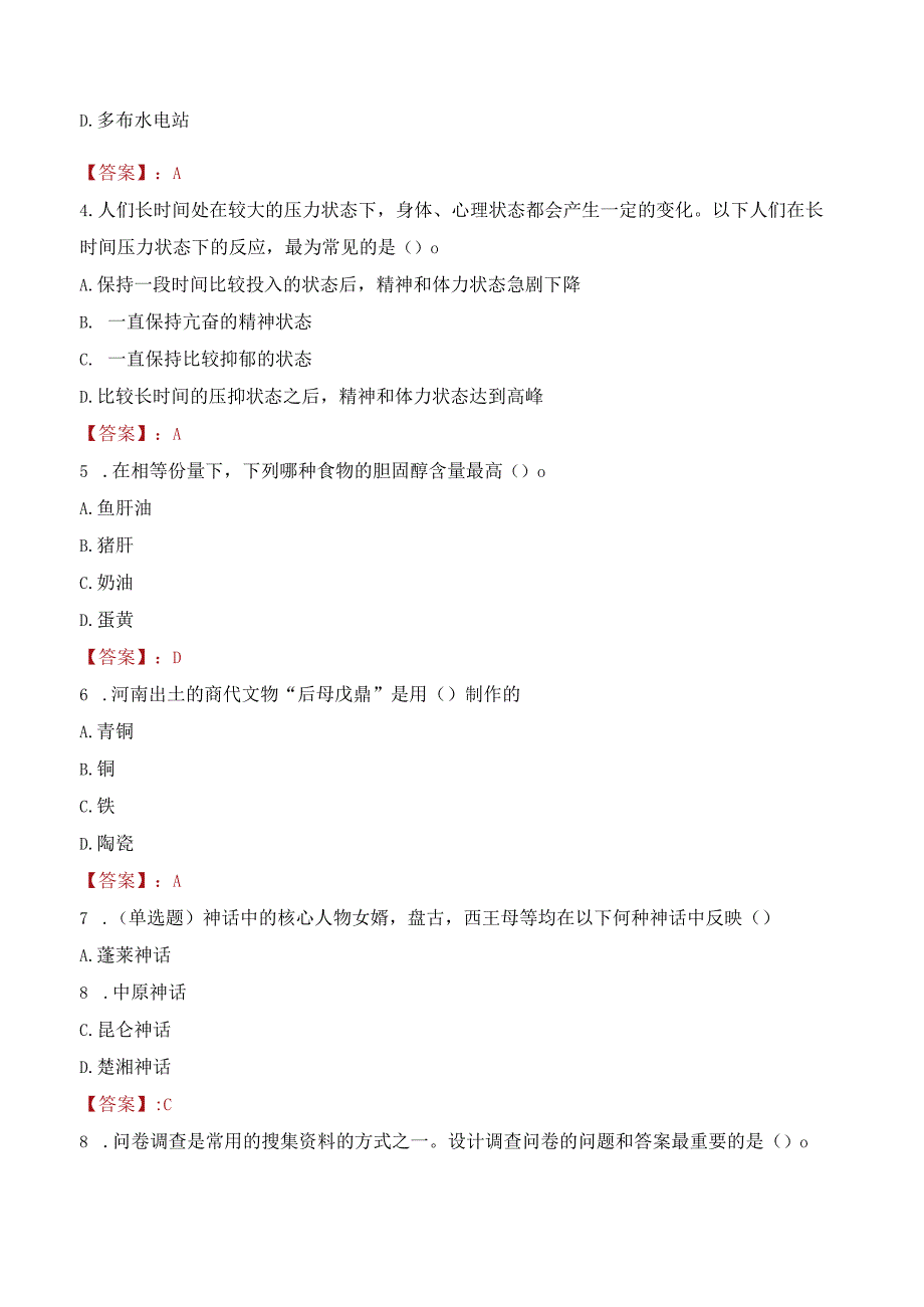 2023年平凉市灵台县招聘事业单位人员考试真题及答案.docx_第2页