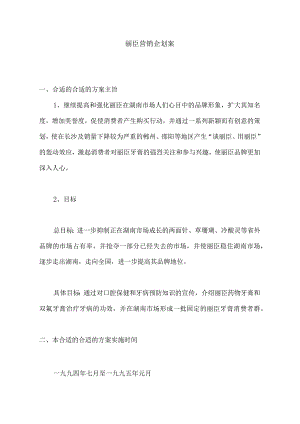 XX化妆企业营销企划案.docx