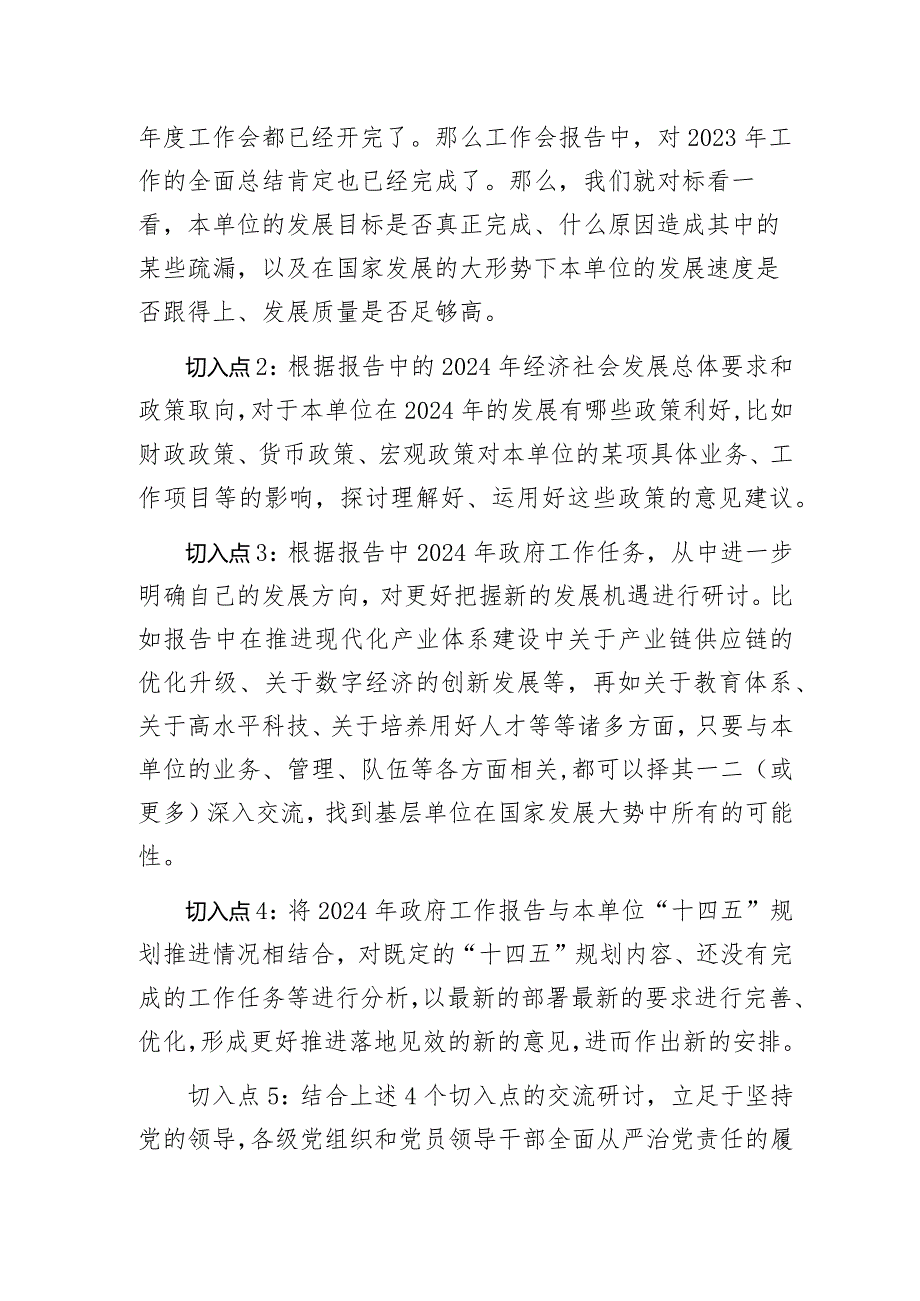 2024年政府工作报告在研讨时可以设置5个切入点.docx_第2页