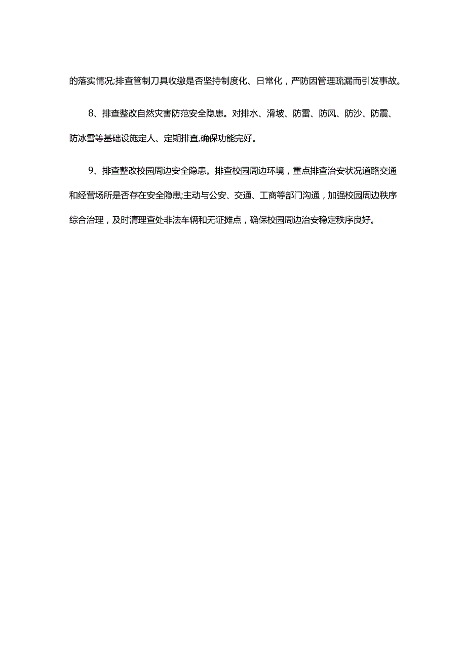 XX初级中学安全隐患排查制度.docx_第2页