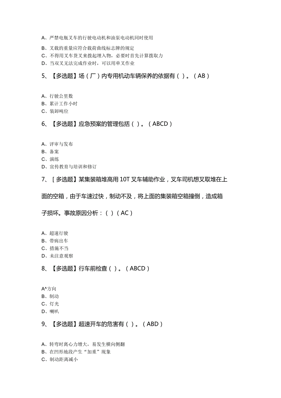 2024年【N1叉车司机】新版试题及答案.docx_第2页