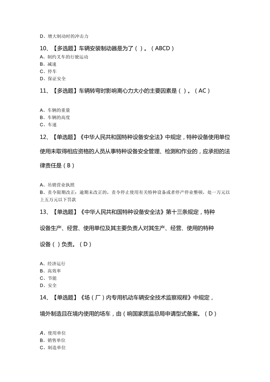 2024年【N1叉车司机】新版试题及答案.docx_第3页