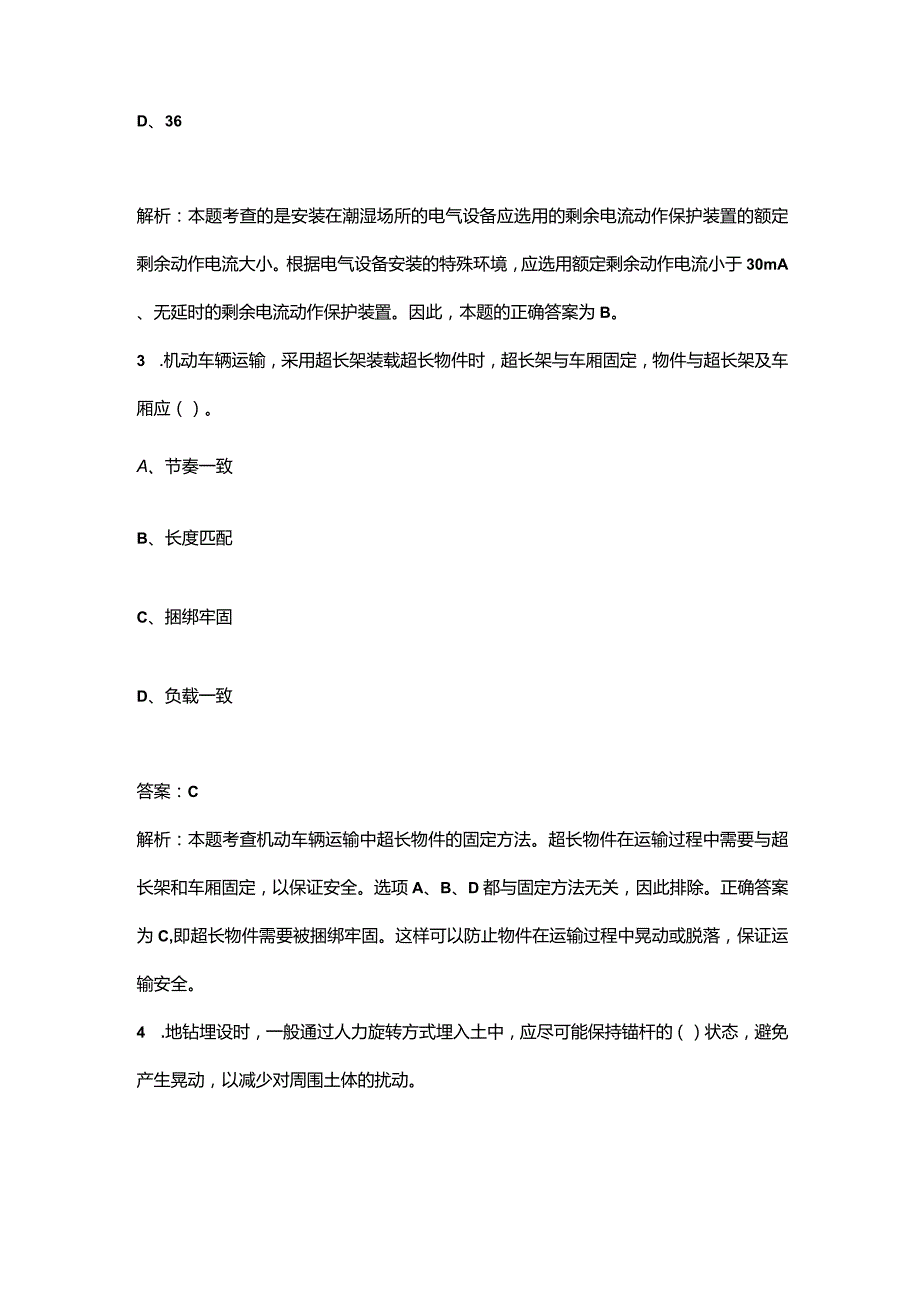 2024年度国网基建安全（基建电缆）安全准入备考试题库（附答案）.docx_第2页