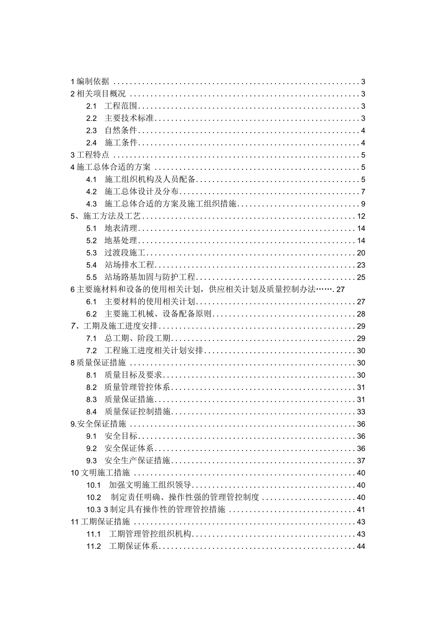 XX县东站路基施工组织设计.docx_第1页