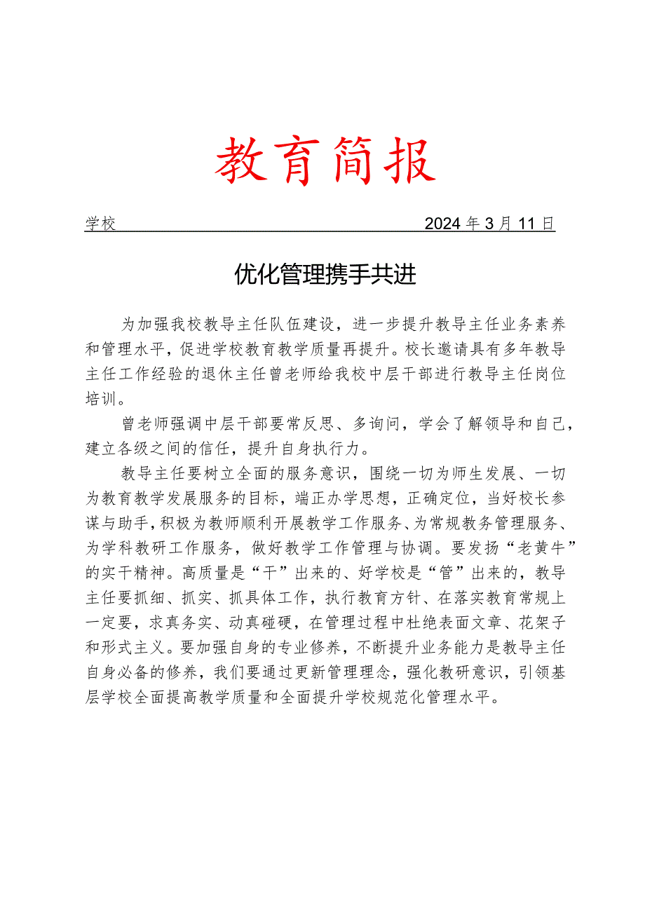 开展教导主任交流会简报.docx_第1页