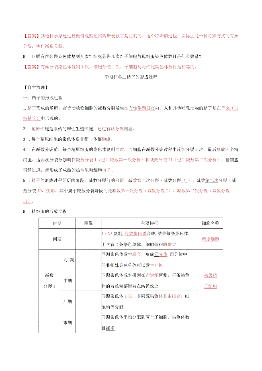 2.1.1减数分裂（第1课时）（导学案）.docx_第2页