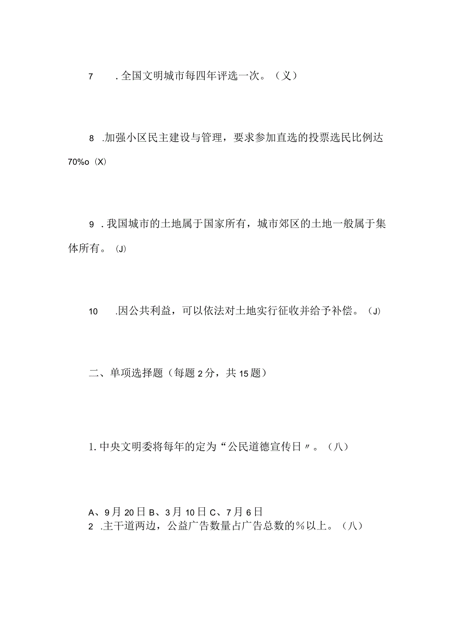 2024年宪法知识竞赛培训试题及答案.docx_第2页