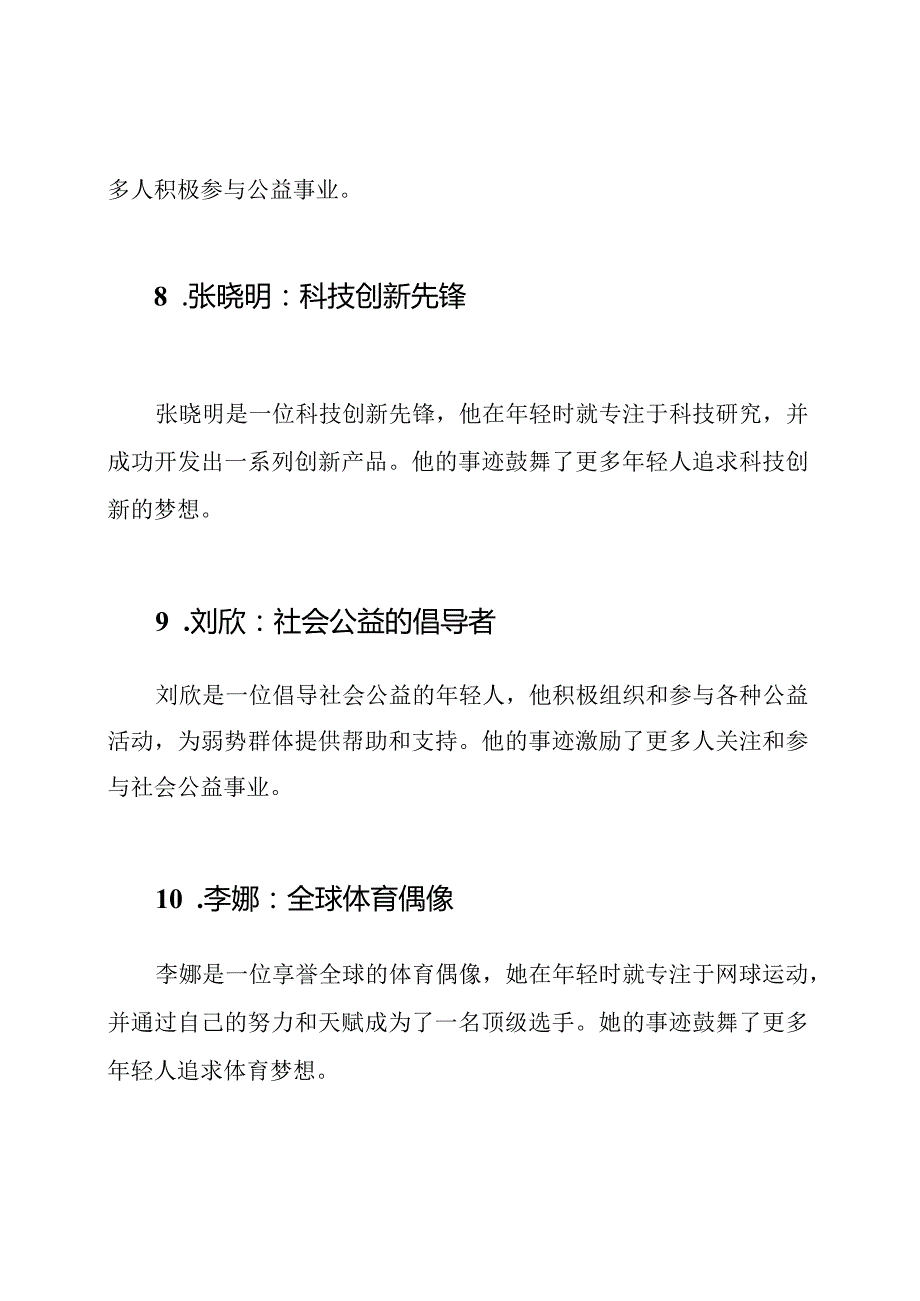 新时代少年英才事迹集锦12篇.docx_第3页