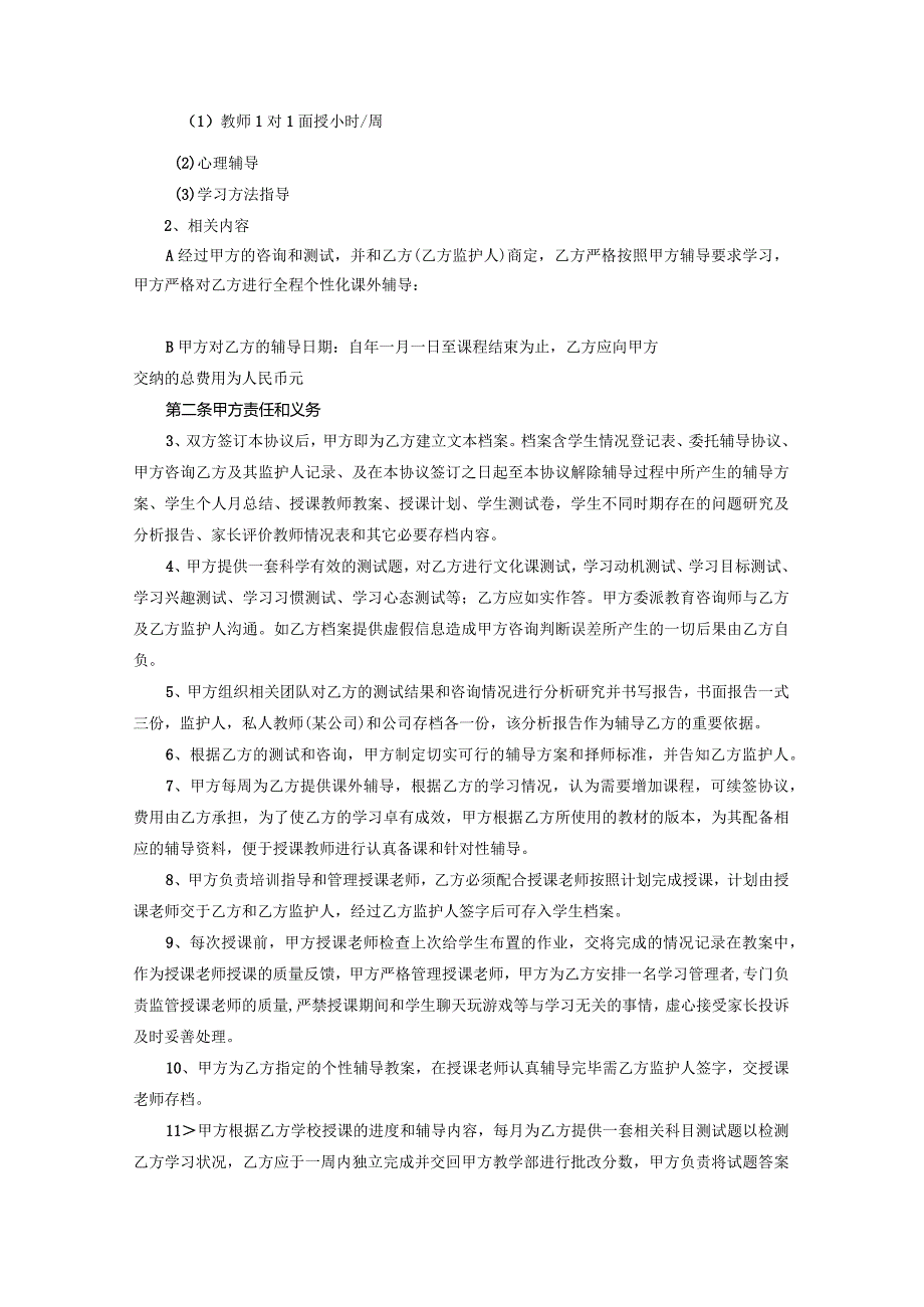 教育公司委托管理协议书.docx_第2页