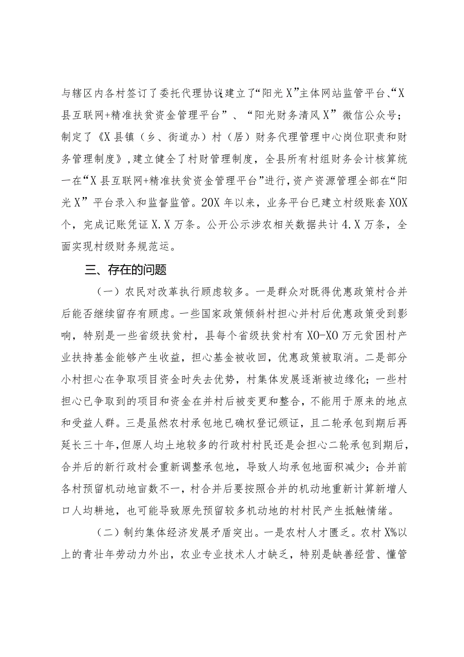 2024年关于集体资产清理和财务合并工作情况报告.docx_第3页